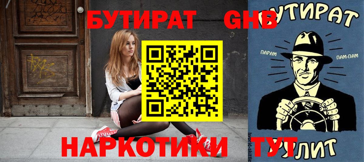Бутират 99% Павловский Посад