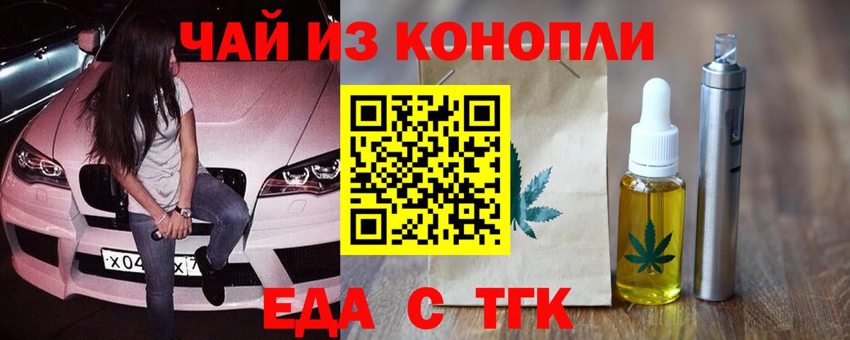 Еда ТГК конопля  Вход с VPN  Павловский Посад 