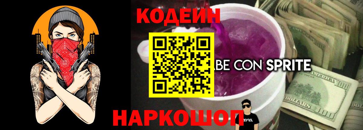 Кодеин напиток Lean (лин)  Вход с VPN  Кодеиновый сироп Lean напиток Lean (лин)  Павловский Посад 