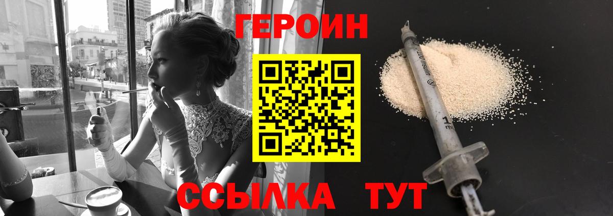 Героин  Героин Афган  Вход с VPN  Павловский Посад 